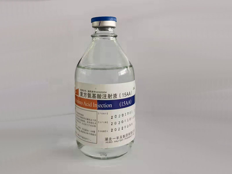 复方氨基酸注射液（15AA）