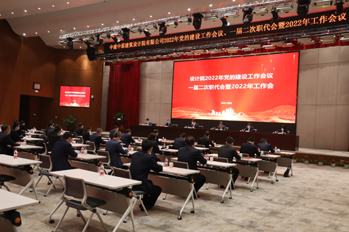 新甫京娱乐娱城平台召开2022年度党的建设工作会议、一届二次职代会暨2022年工作会