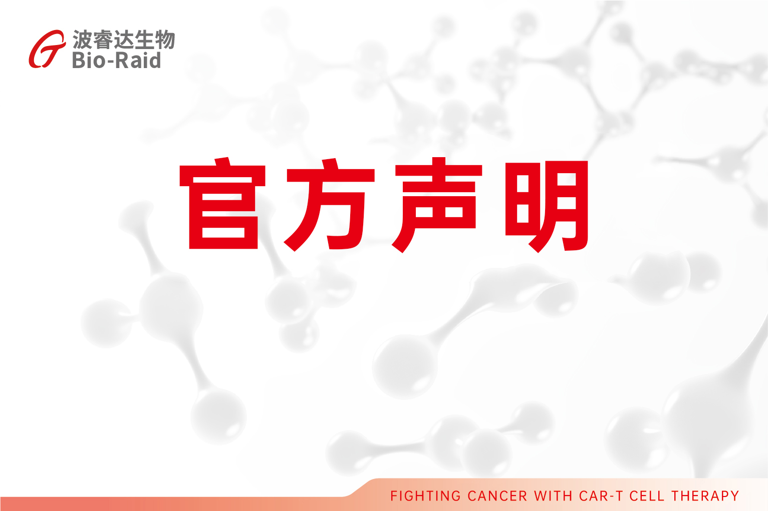 大阳城集团娱乐网站app关于FDA调查CAR-T细胞疗法 可能引发T细胞继发肿瘤的声明